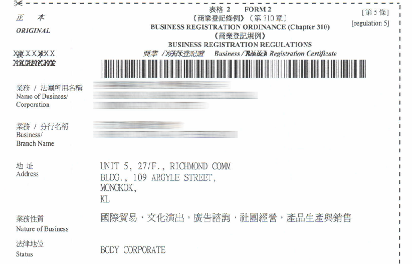 商业登记证