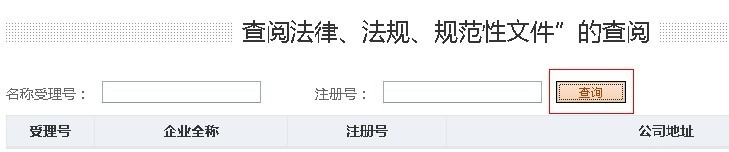 查询